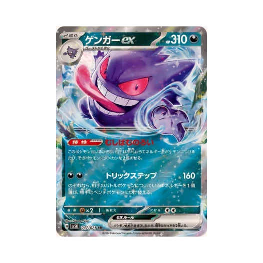 포켓몬 TCG 팬텀 ex RR 와일드 포스 (일어판)
