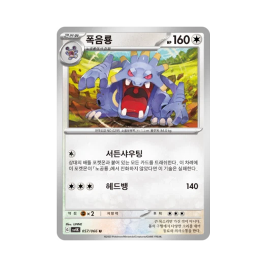 포켓몬 TCG 폭음룡 U 고대의 포효 (한글판) 카드 이미지