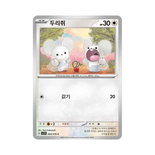 포켓몬 TCG 두리쥐 C 바이올렛 ex (한글판) 카드 이미지