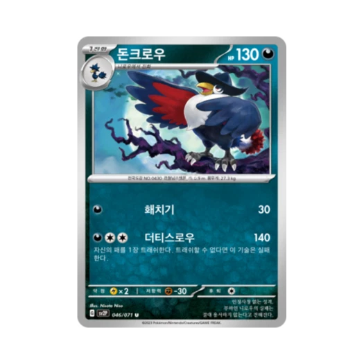 포켓몬 TCG 돈크로우 U 스노해저드 (한글판)