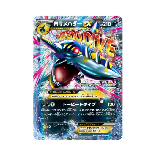 포켓몬 TCG M 샤크니아 ex RR 베스트 오브 엑스와이 (일어판)