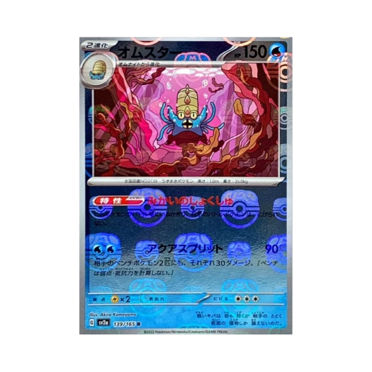포켓몬 TCG 암스타 R 마스터볼 미러 포켓몬 카드 151 (일어판)