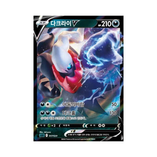 포켓몬 TCG 다크라이 V 소드 & 실드 스타터 세트 VSTAR 다크라이 (한글판)