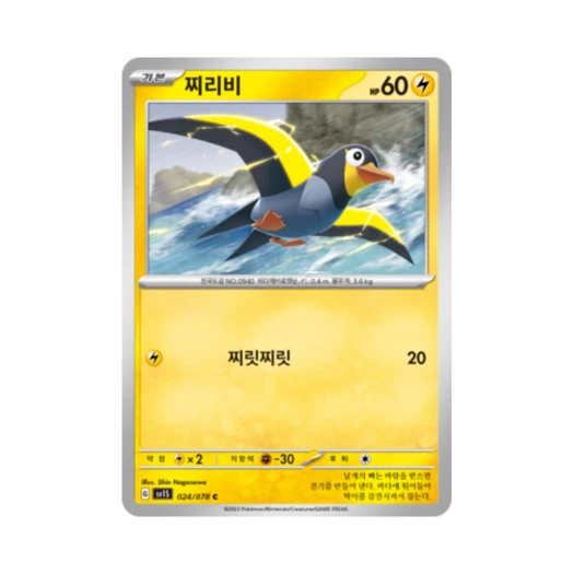 포켓몬 TCG 찌리비 C 스칼렛 ex (한글판) 카드 이미지