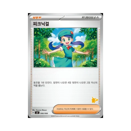 Pokemon TCG Picnic Basket Scarlet & Violet Battle Academy (Korean Ver.)