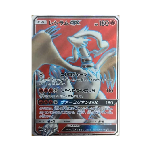 포켓몬 TCG 레시라무 GX SR 드래곤스톰 (일어판)