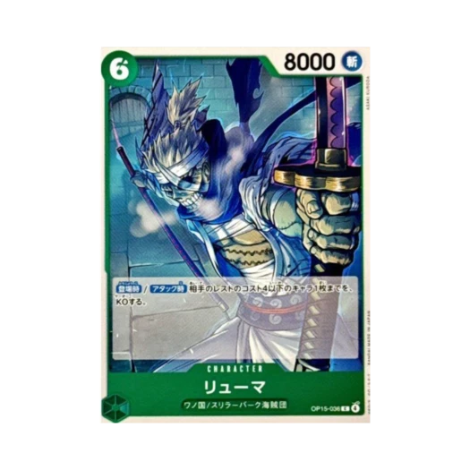 원피스 TCG 류마 C OP15-036 부스터 팩 신의 섬 모험 (일어판)