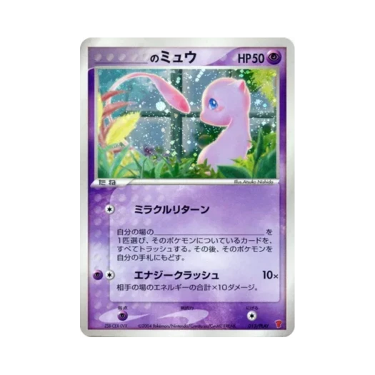 Pokemon TCG _'s Mew P Play Promos (Japanese Ver.)