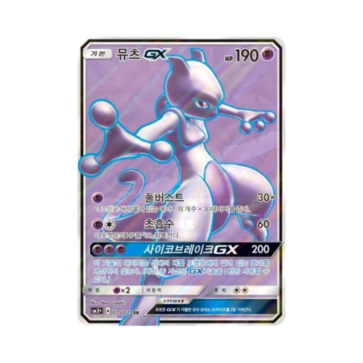 Pokemon TCG Mewtwo GX SR Shining Legends (Korean Ver.)