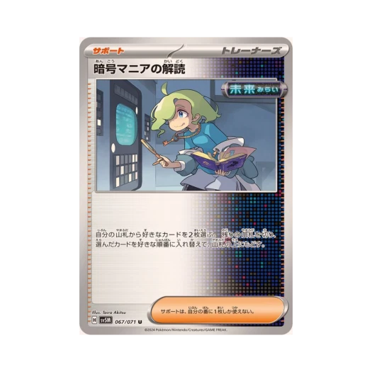 포켓몬 TCG 암호매니아의 해독 U 사이버저지 (일어판)