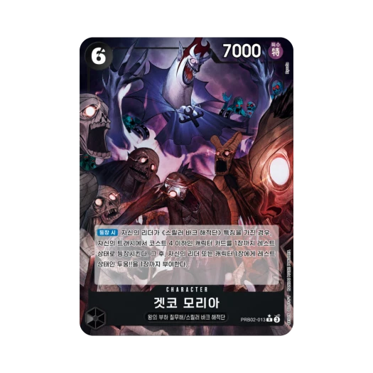 One Piece TCG Gecko Moria R-P PRB02-013 Booster Pack Carrying on His Will (Korean Ver.)