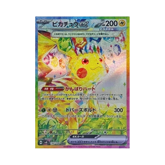 포켓몬 TCG 피카츄 ex SAR 초전브레이커 (일어판)