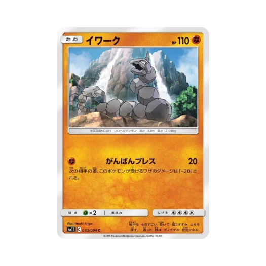 포켓몬 TCG 롱스톤 C 미라클트윈 (일어판)