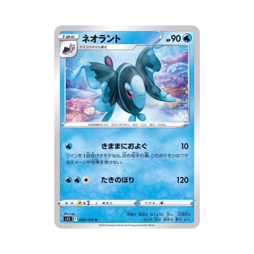 포켓몬 TCG 네오라이트 U 로스트어비스 (일어판)