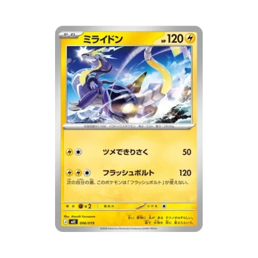 포켓몬 TCG 미라이돈 이브이 ex 스타터 세트 ex (일어판)
