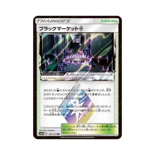 포켓몬 TCG 블랙마켓 PR GX 태그올스타즈 (일어판)