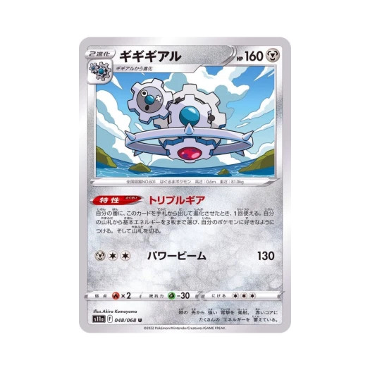포켓몬 TCG 기기기어르 U 백열의아르카나 (일어판)