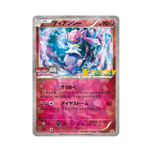 포켓몬 TCG 디안시 P XY 프로모 카드 (일어판)