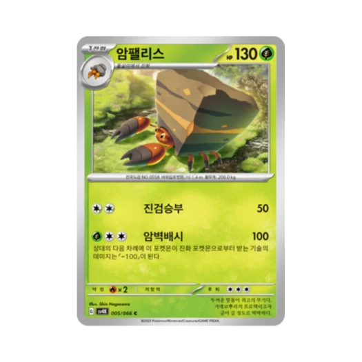포켓몬 TCG 암팰리스 C 고대의 포효 (한글판)