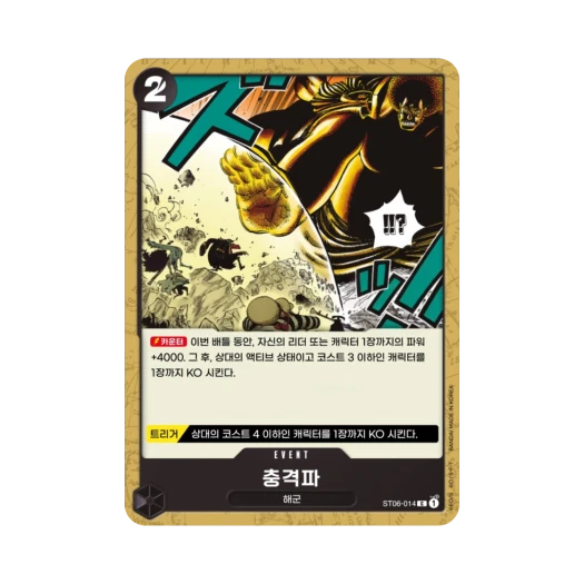 One Piece TCG Shockwave C ST06-014 Starter Deck Absolute Justice (Korean Ver.)