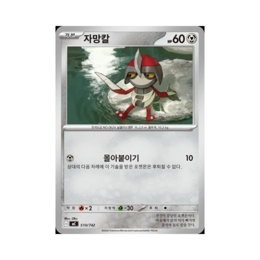 포켓몬 TCG 자망칼 MEGA 스타트 덱 100 배틀컬렉션 (한글판)
