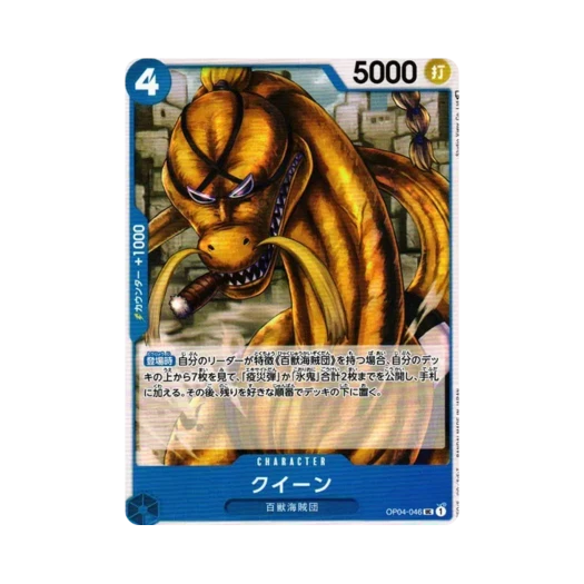 원피스 TCG 퀸 UC OP04-046 부스터 팩 모략의 왕국 (일어판)