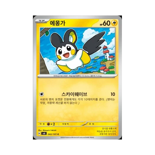 Pokemon TCG Emolga C Mask of Change (Korean Ver.)