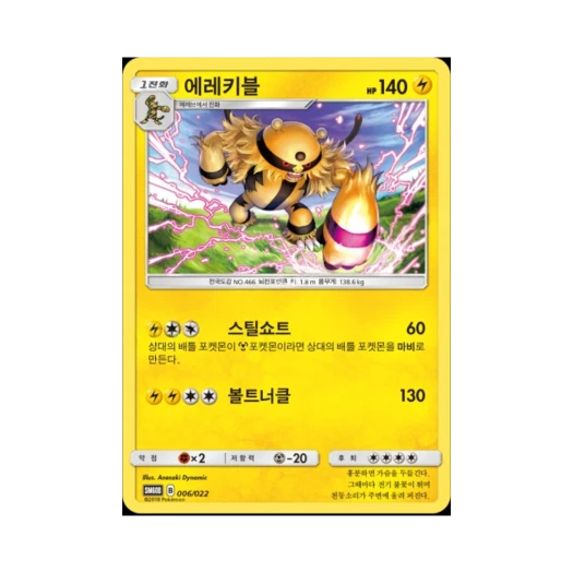 포켓몬 TCG 에레키블 썬&문 전격 스타터 세트 라이코 GX (한글판)