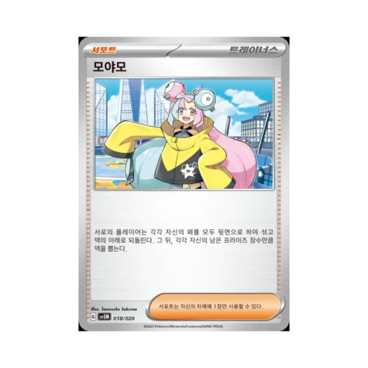Pokemon TCG Iono Scarlet & Violet Mewtwo ex Starter Set Terastal (Korean Ver.)