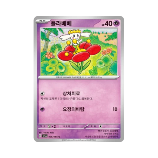 포켓몬 TCG 플라베베 C 크림슨헤이즈 (한글판)
