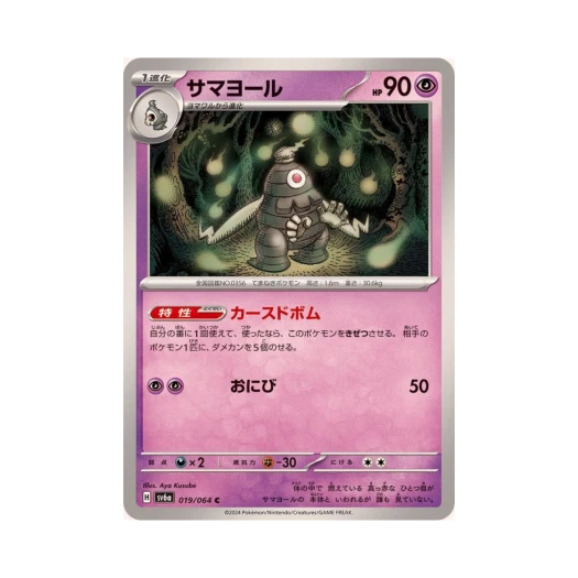 포켓몬 TCG 미라몽 C 나이트원더러 (일어판)