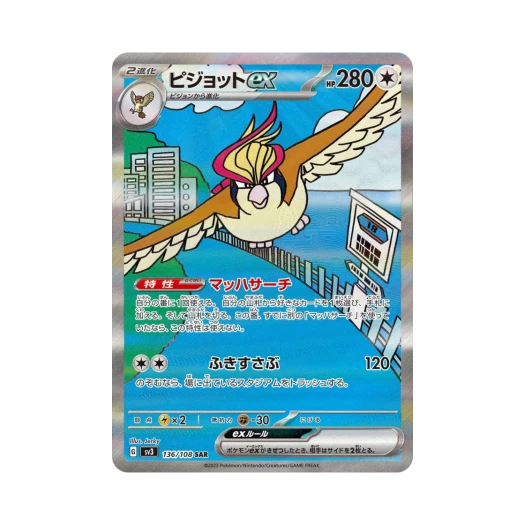 Pokemon TCG Pidgeot ex SAR Ruler Of The Black Flame (Japanese Ver.)