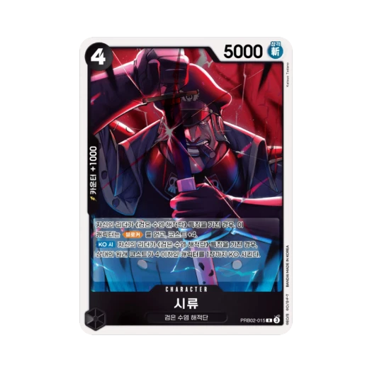 One Piece TCG Shiryu R PRB02-015 Booster Pack Legacy of the Master (Korean Ver.)