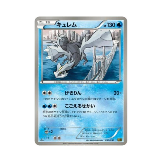 포켓몬 TCG 큐레무 ex 배틀 부스트 퍼스트 에디션 (일어판)