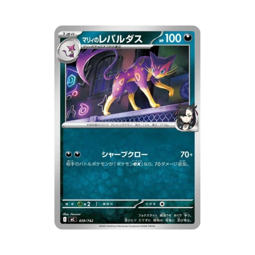 포켓몬 TCG 마리의 레파르다스 스타트 덱 100 배틀 컬렉션 (일어판)
