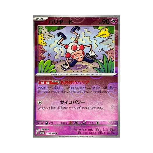 포켓몬 TCG 마임맨 R 마스터볼 미러 포켓몬 카드 151 (일어판)