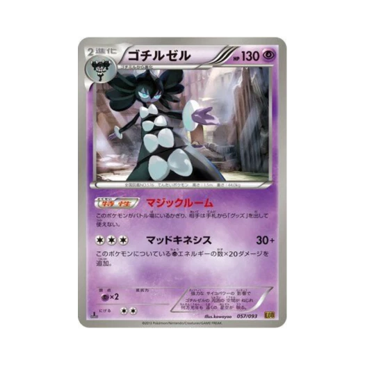 포켓몬 TCG 고디모아젤 ex 배틀 부스트 퍼스트 에디션 (일어판)