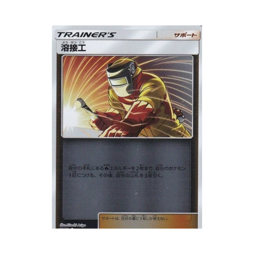 포켓몬 TCG 용접공 미러 GX 태그올스타즈 (일어판)