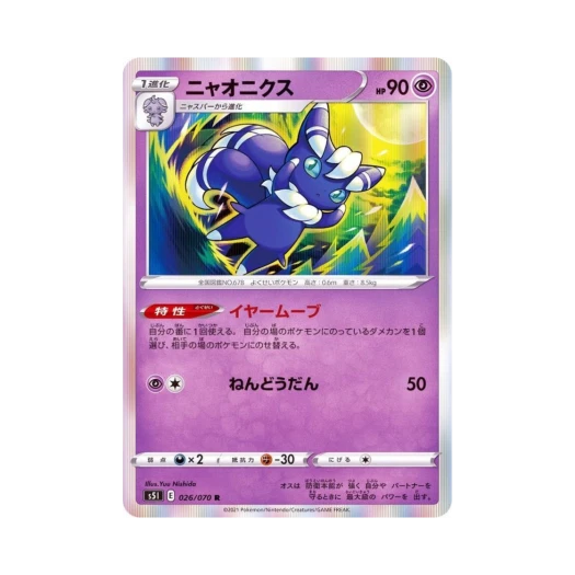 포켓몬 TCG 냐오닉스 R 일격마스터 (일어판)