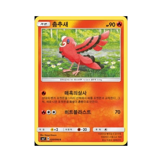 포켓몬 TCG 춤추새 C 창공의 카리스마 (한글판)
