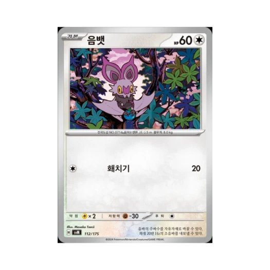 포켓몬 TCG 음뱃 스칼렛&바이올렛 랜덤 스타터 덱 제너레이션 (한글판)