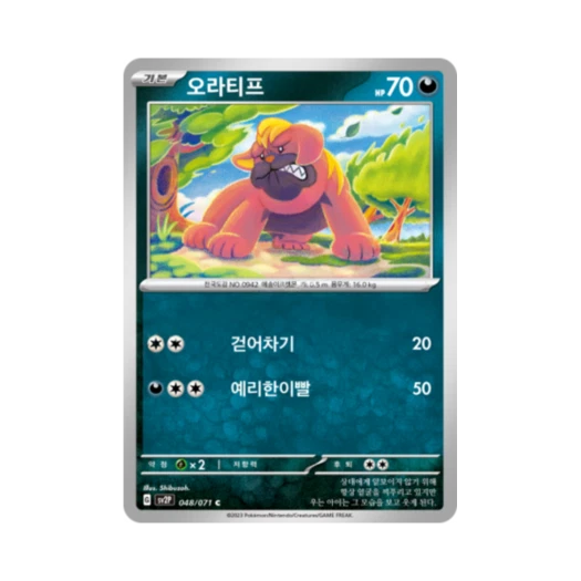 포켓몬 TCG 오라티프 C 스노해저드 (한글판)