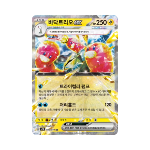 Pokemon TCG Wugtrio ex RR Wild Force (Korean Ver.)