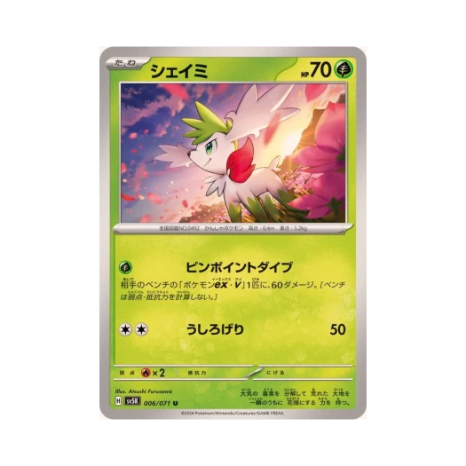 포켓몬 TCG 쉐이미 U 와일드 포스 (일어판)
