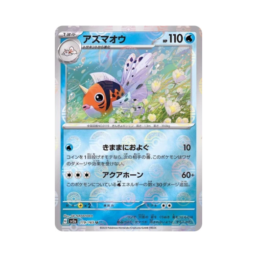 포켓몬 TCG 왕콘치 U 몬스터볼 미러 포켓몬 카드 151 (일어판) 카드 이미지