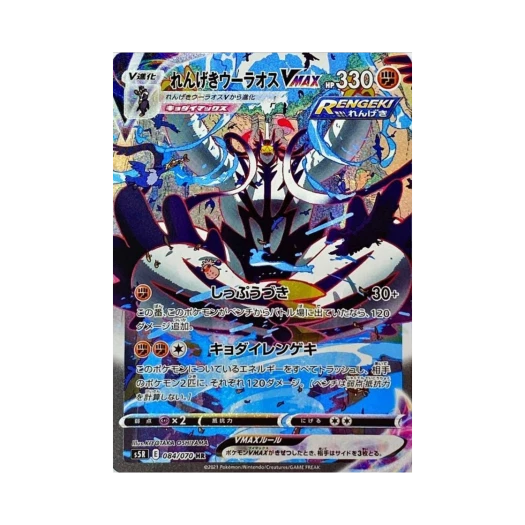 Pokemon TCG Rapid Strike Urshifu VMAX HR Rapid Strike Master (Japanese Ver.)