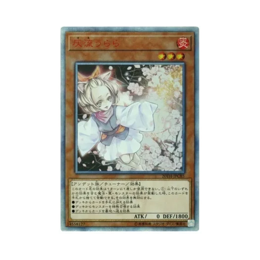 유희왕 OCG 하루 우라라 20th SE 20주년 기념 레전드 컬렉션 (일어판)