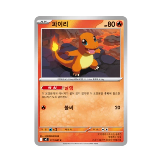 포켓몬 TCG 파이리 C 메가 확장팩 인페르노 X (한글판)