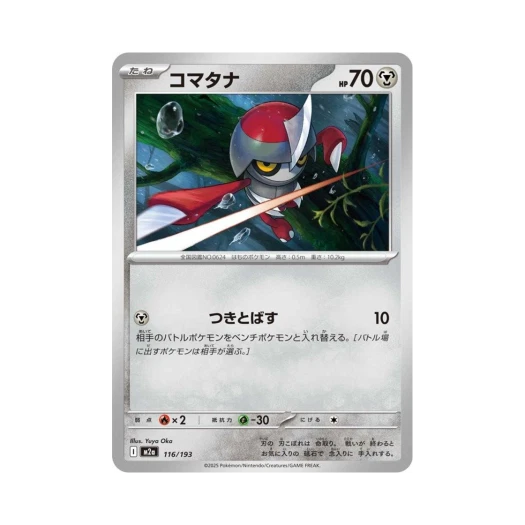 포켓몬 TCG 자망칼 메가 드림 ex (일어판)