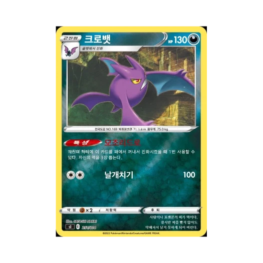 포켓몬 TCG 크로뱃 미러 소드&실드 스타트 덱 100 (한글판)